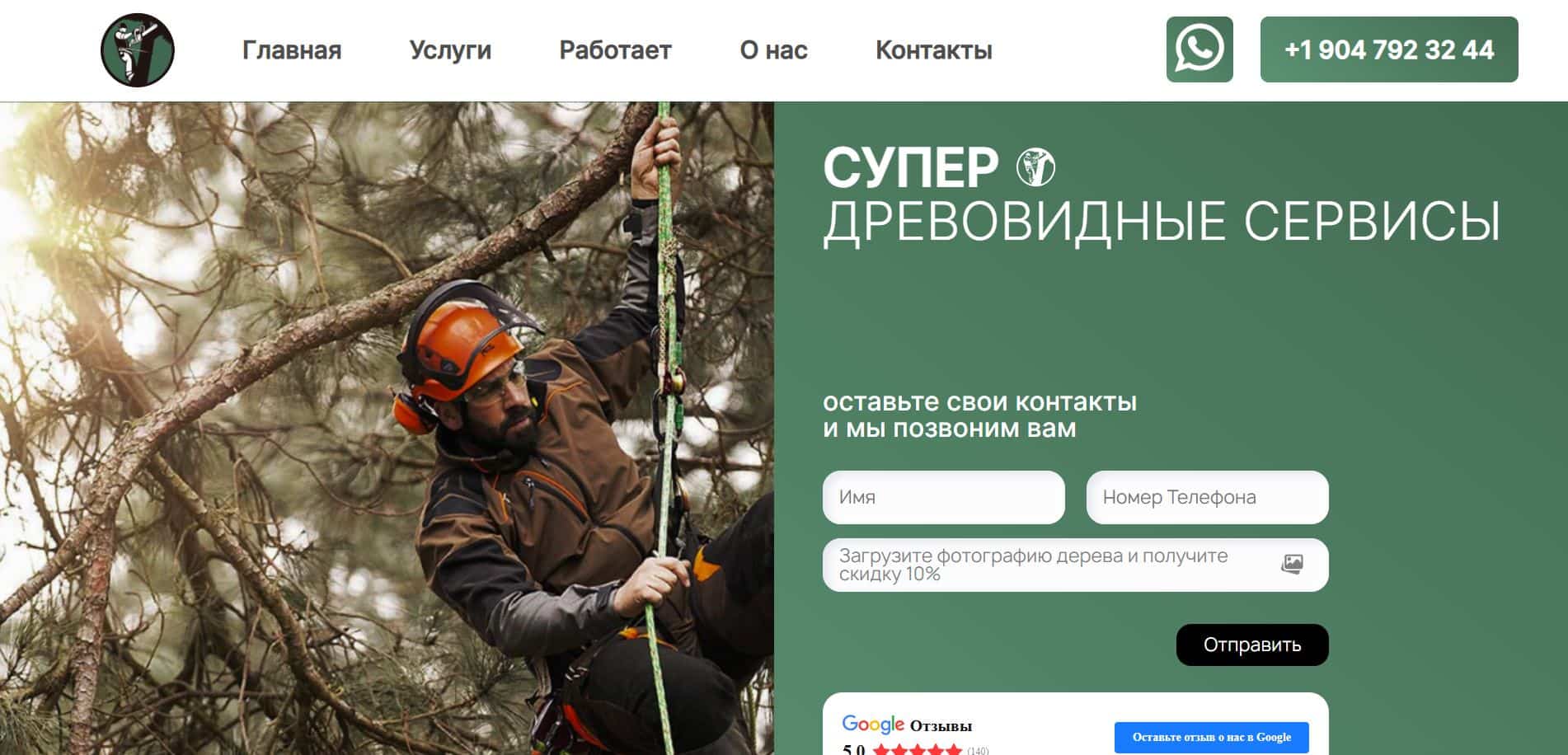 сайт supertreeservice
